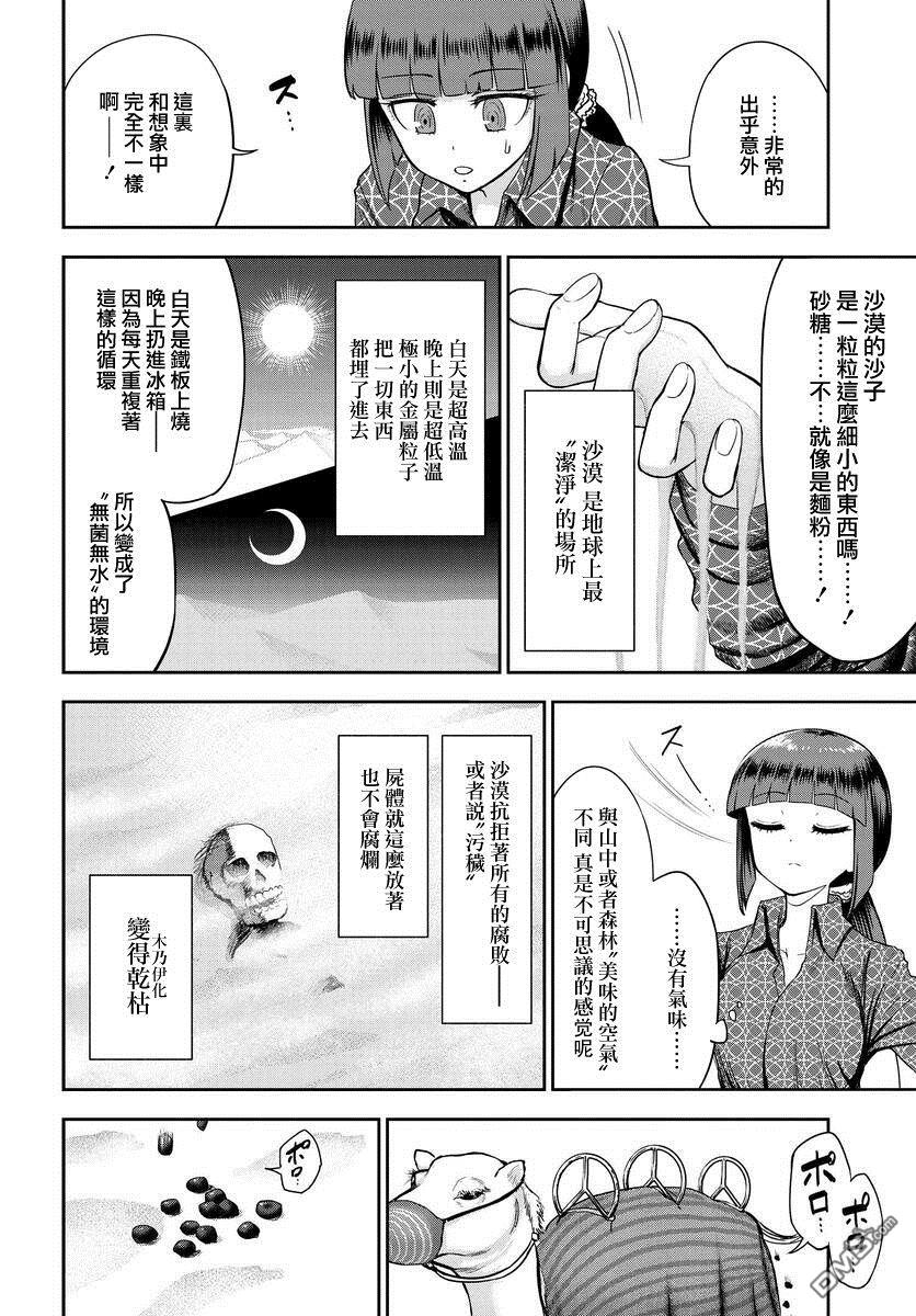子弹才不会进到锅里来 第7话 第2页