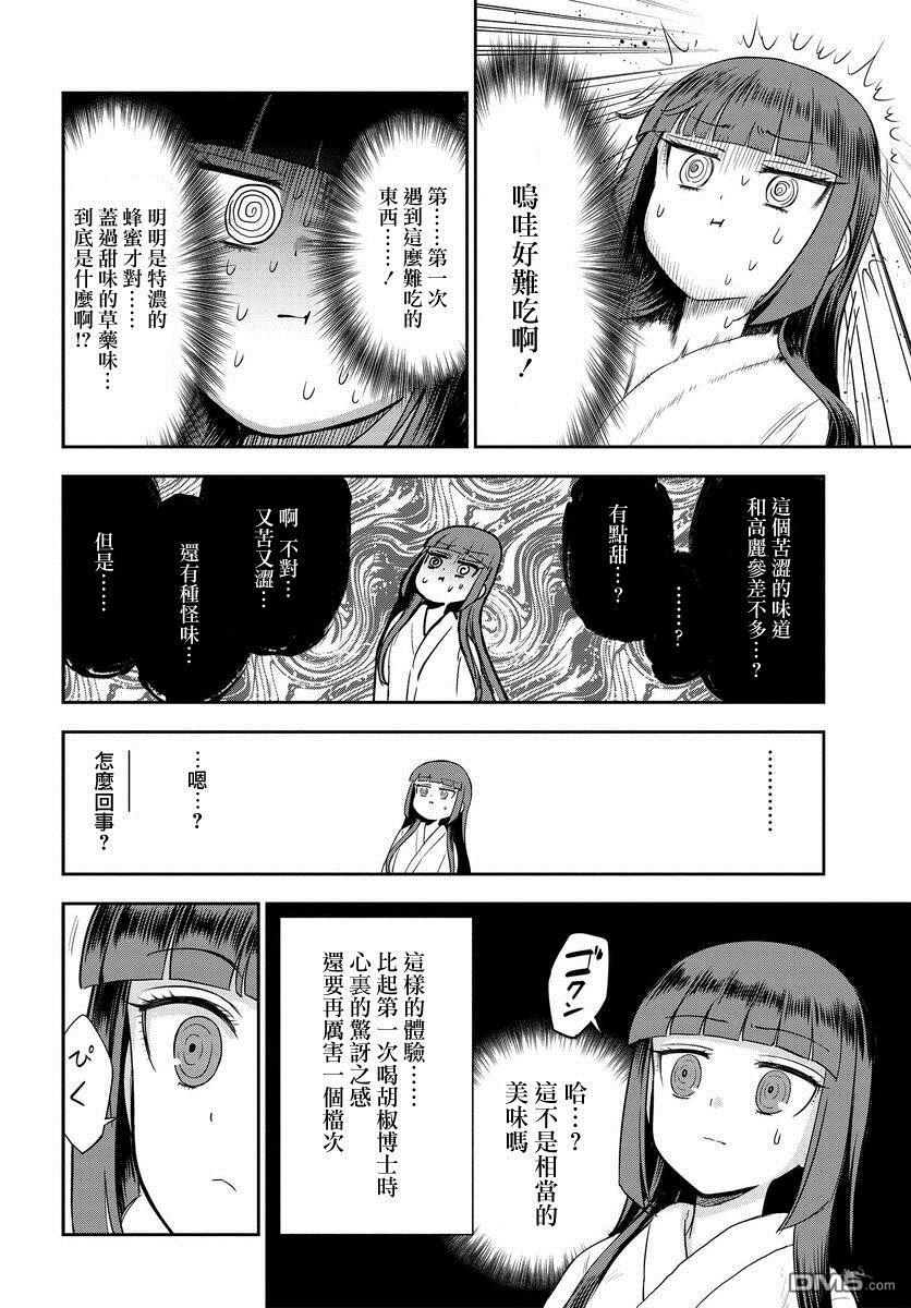 子弹才不会进到锅里来 第7话 第20页