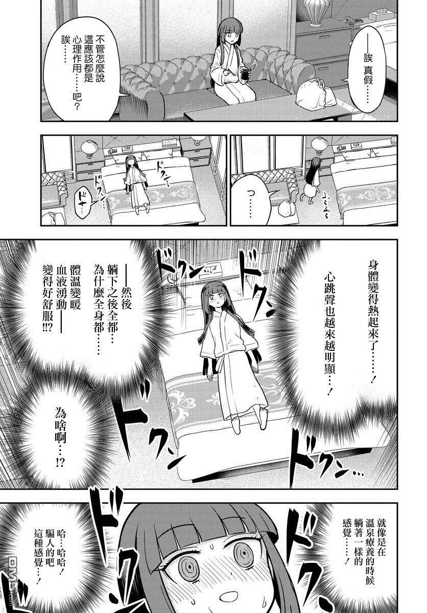 子弹才不会进到锅里来 第7话 第21页