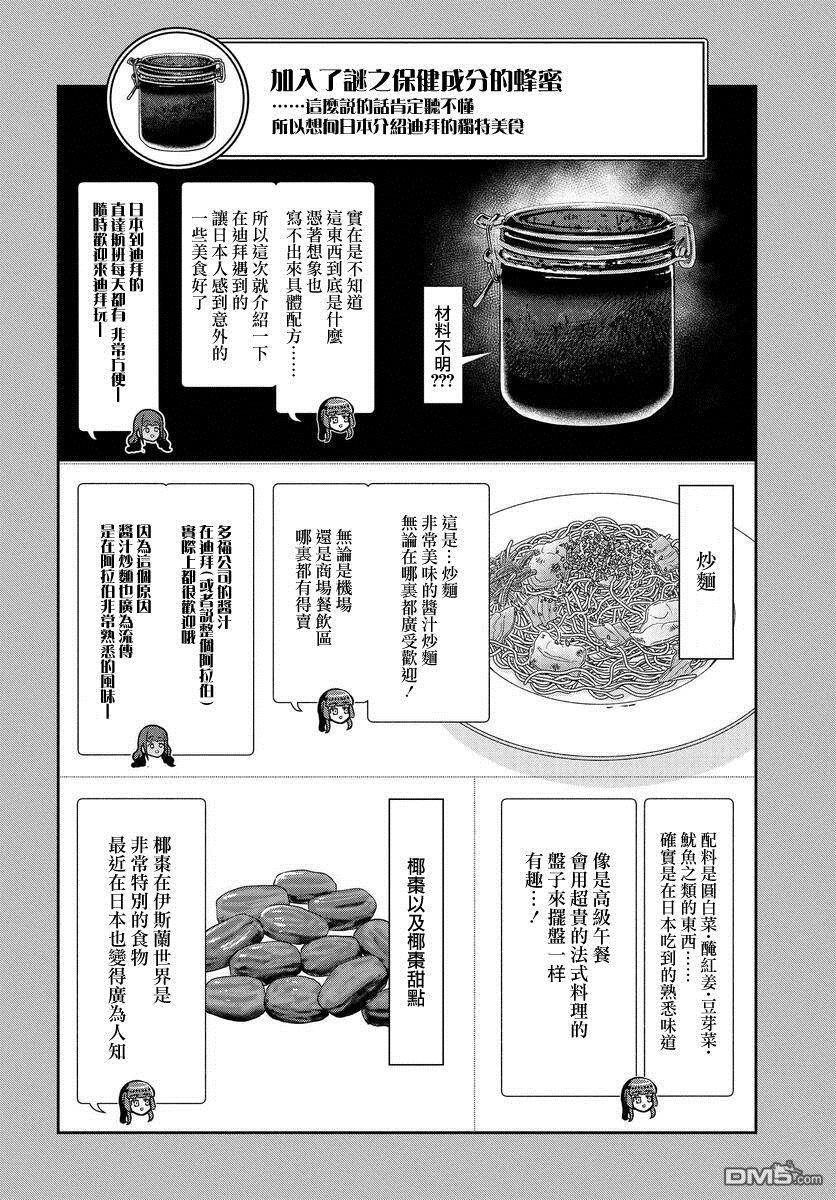 子弹才不会进到锅里来 第7话 第22页