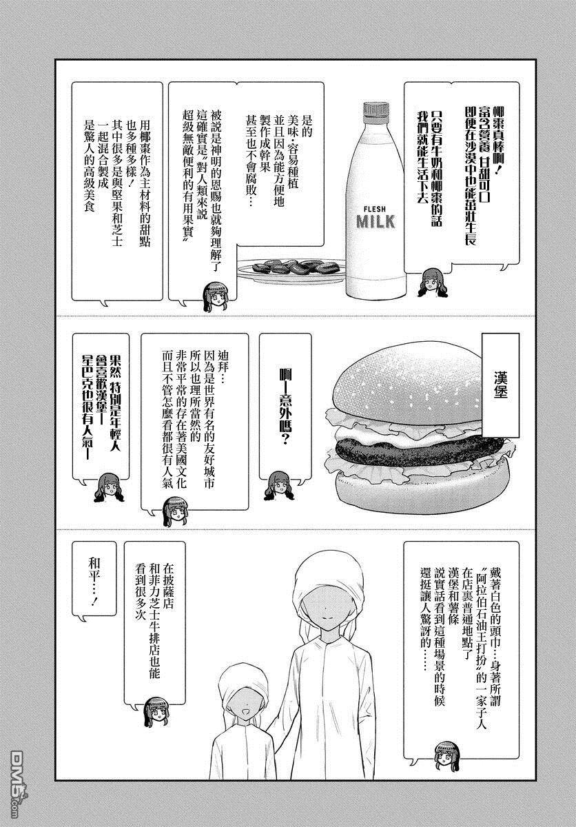 子弹才不会进到锅里来 第7话 第23页
