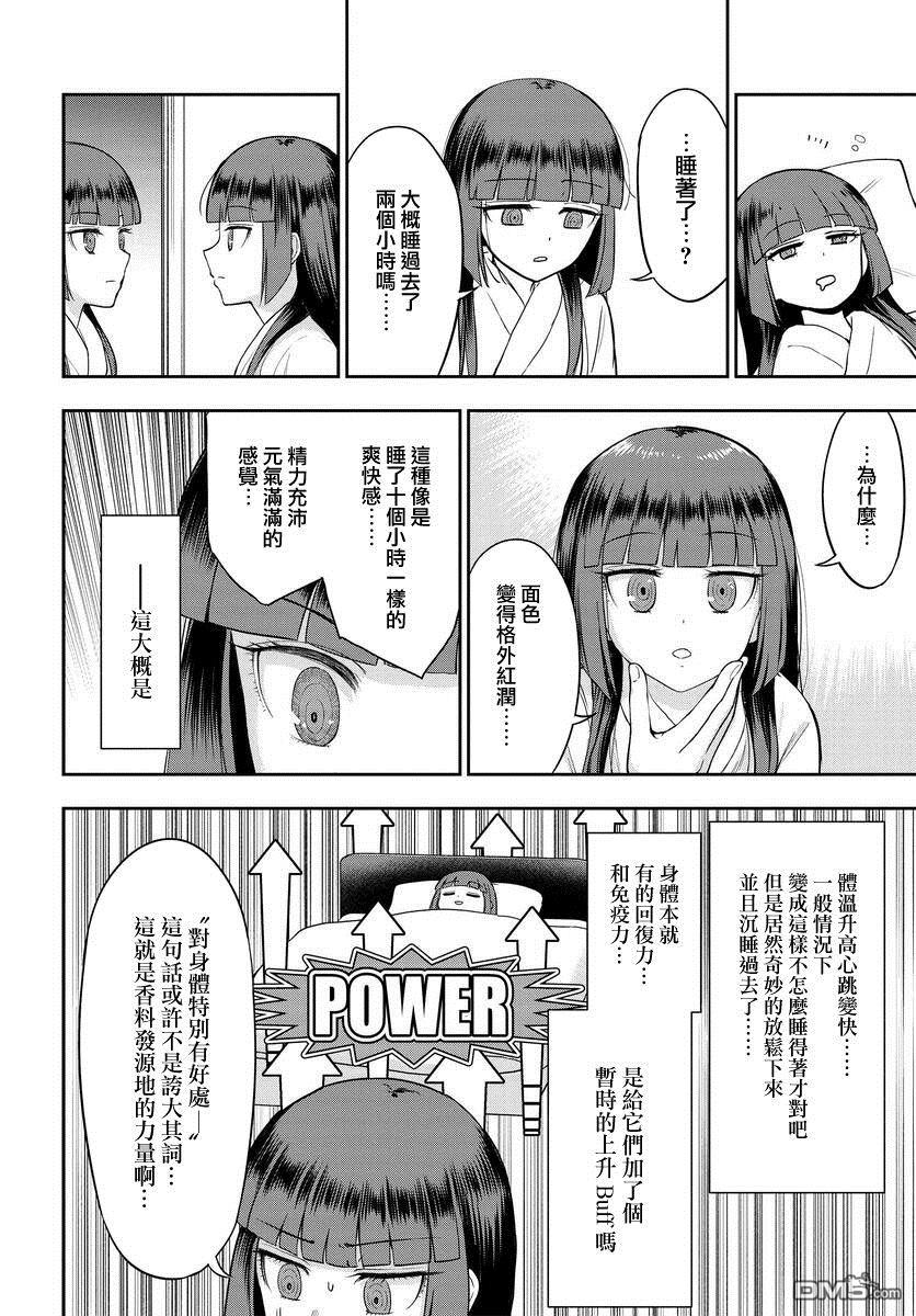 子弹才不会进到锅里来 第7话 第24页