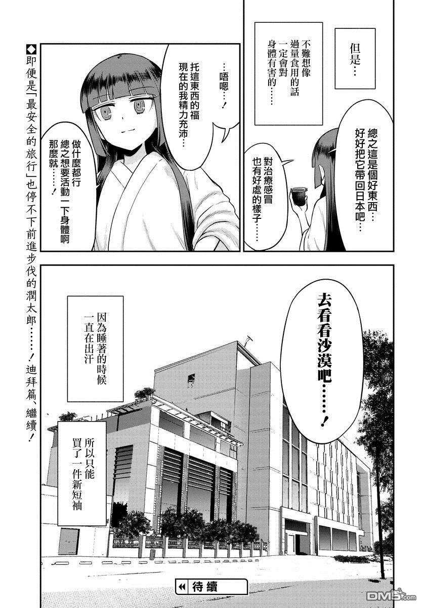 子弹才不会进到锅里来 第7话 第25页