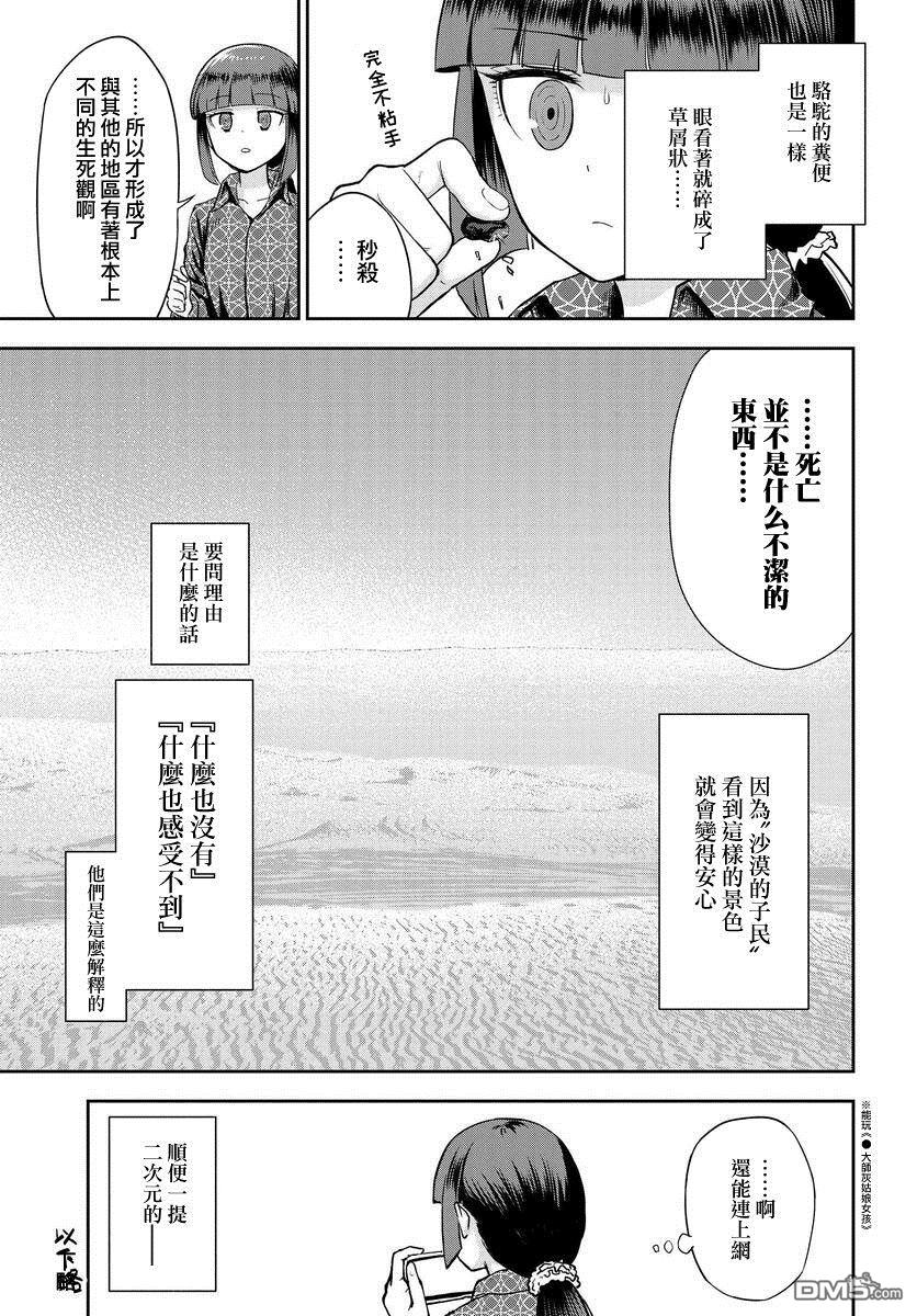 子弹才不会进到锅里来 第7话 第3页