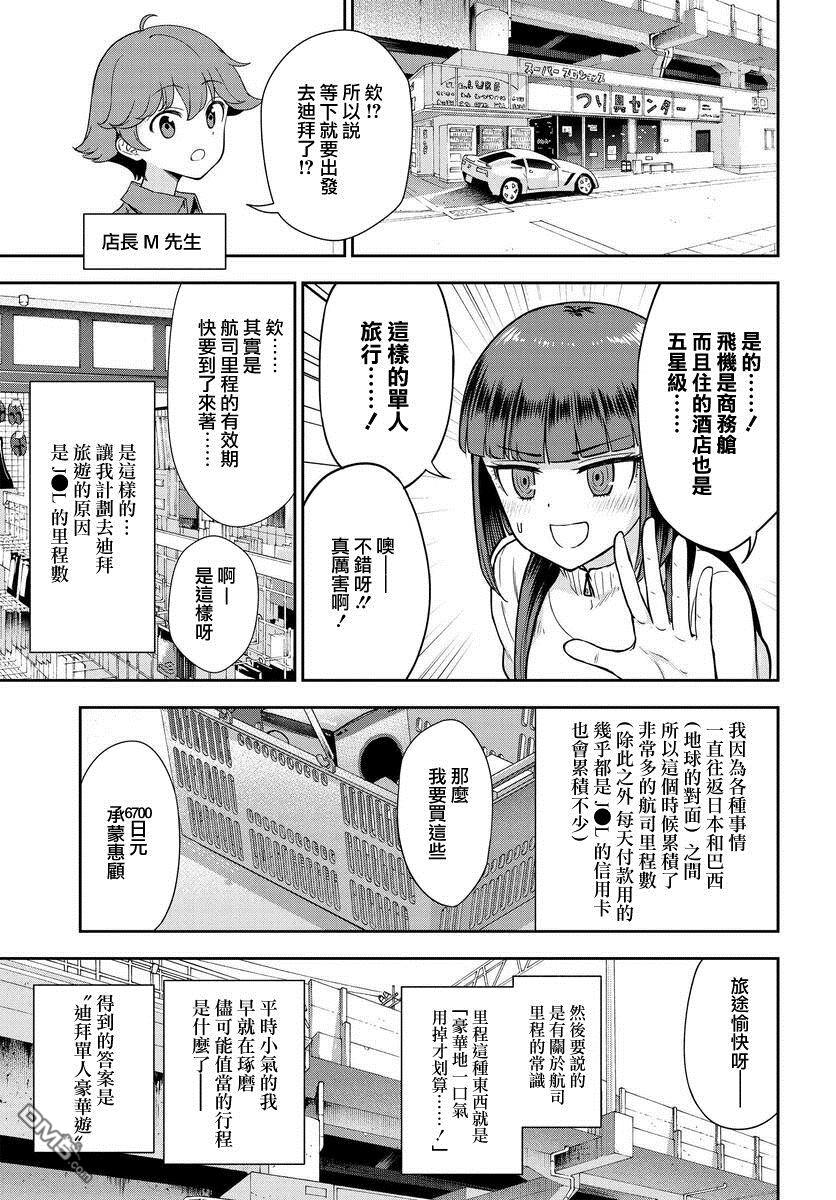 子弹才不会进到锅里来 第7话 第5页