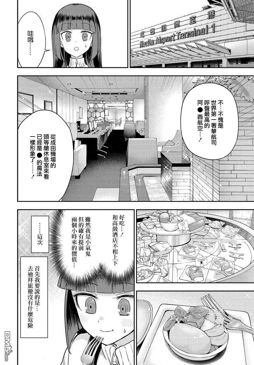 子弹才不会进到锅里来 第7话 第6页