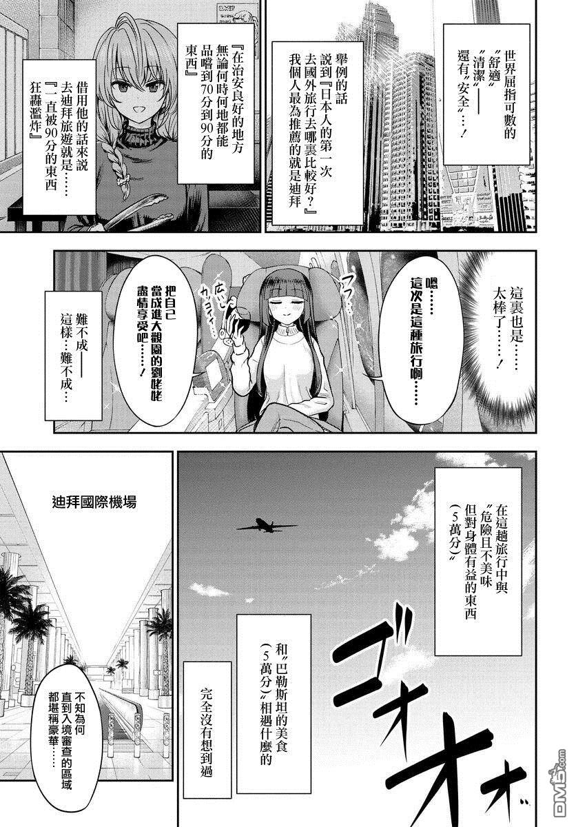 子弹才不会进到锅里来 第7话 第7页
