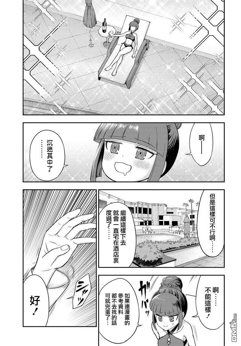 子弹才不会进到锅里来 第7话 第9页