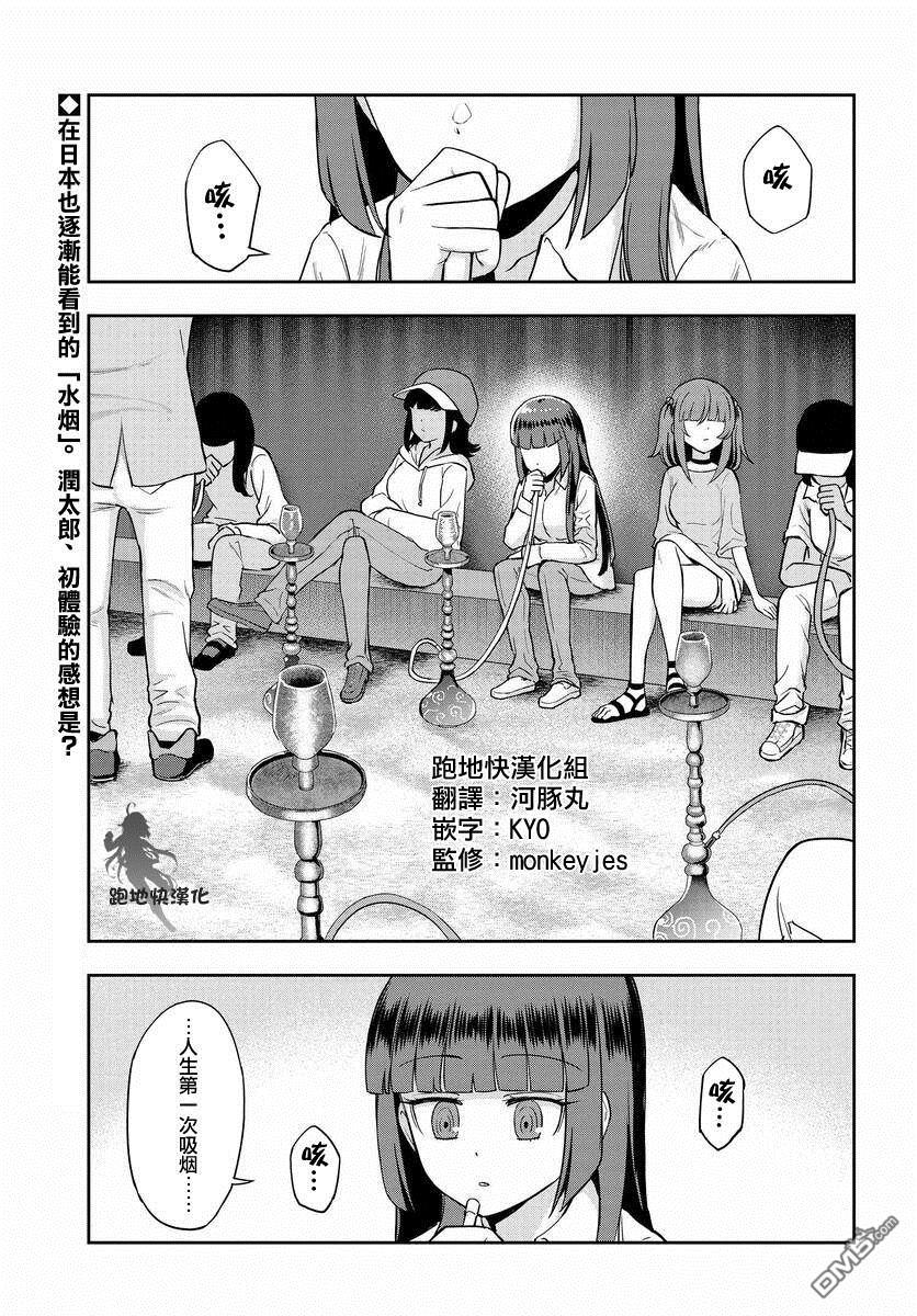 子弹才不会进到锅里来 第8话 第1页