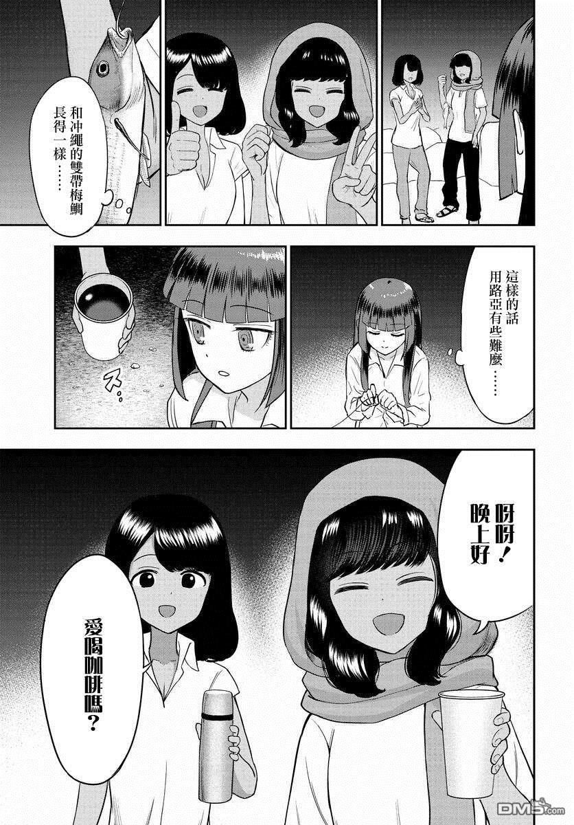 子弹才不会进到锅里来 第8话 第11页