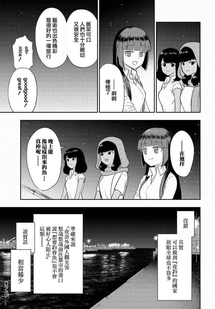 子弹才不会进到锅里来 第8话 第13页