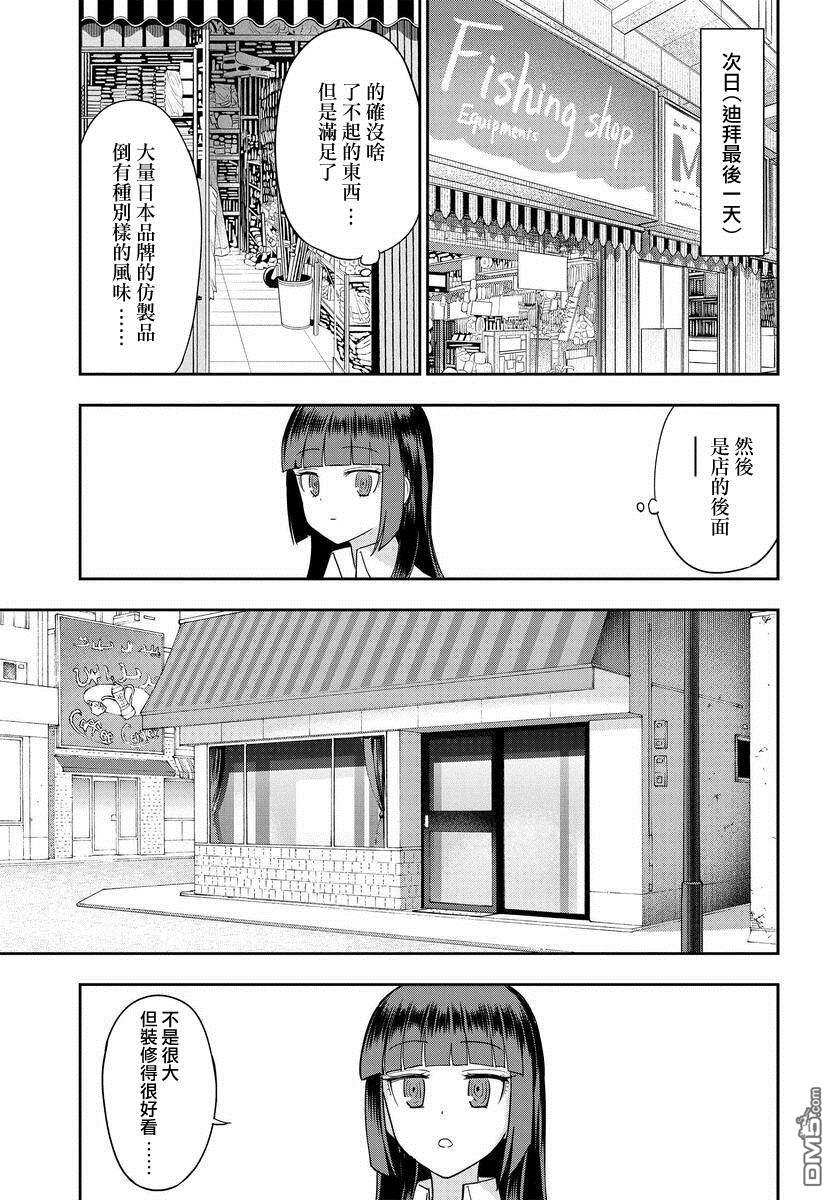子弹才不会进到锅里来 第8话 第15页