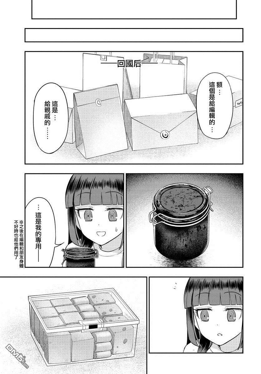子弹才不会进到锅里来 第8话 第17页