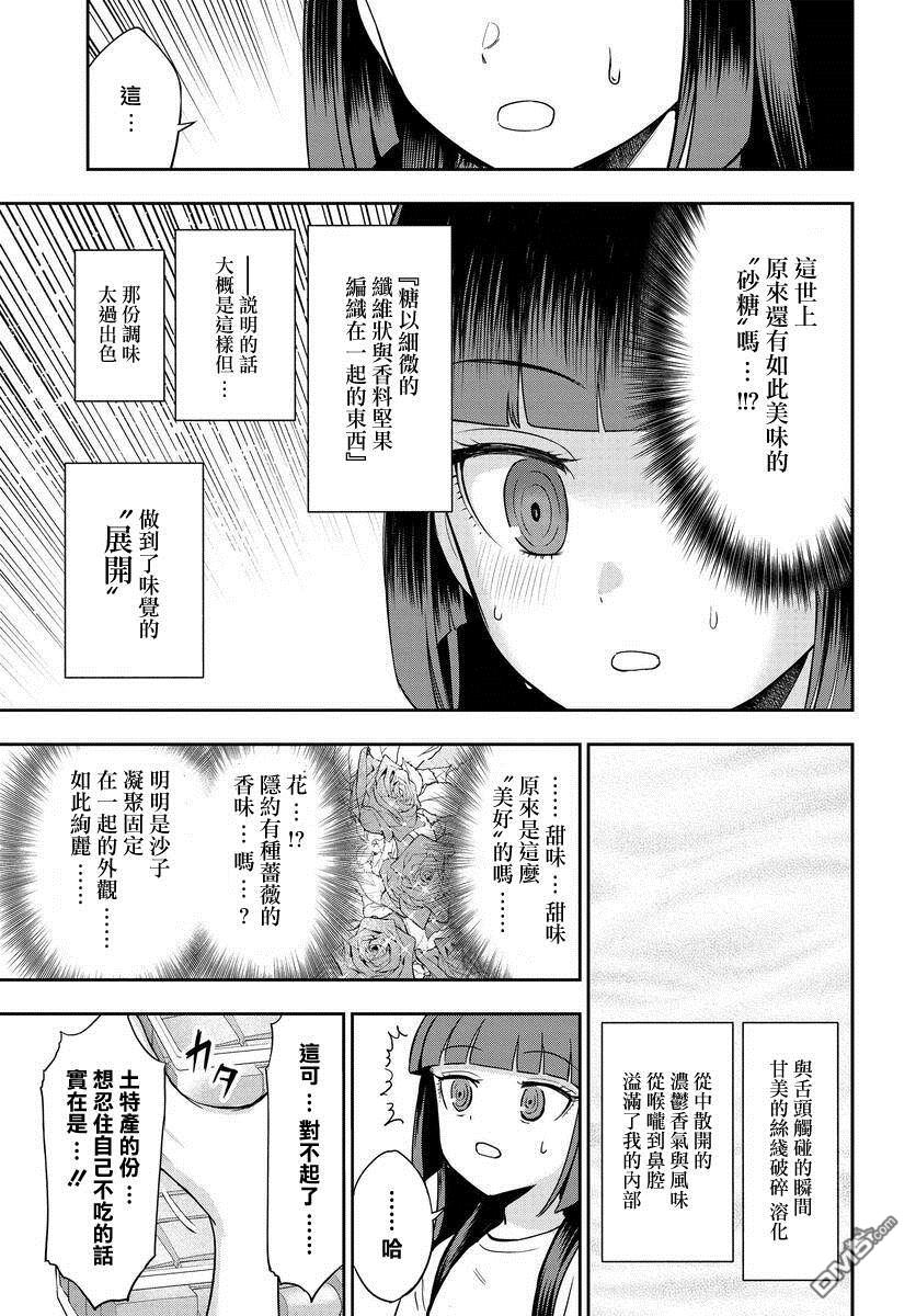 子弹才不会进到锅里来 第8话 第19页
