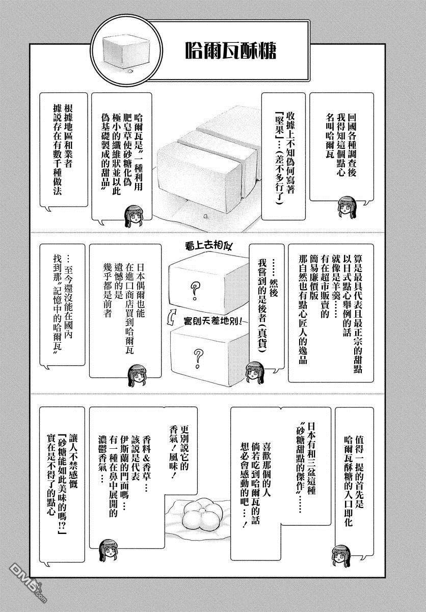 子弹才不会进到锅里来 第8话 第20页
