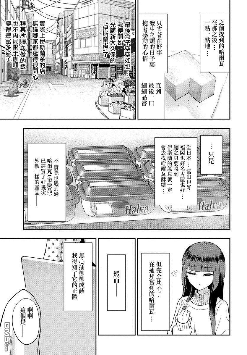 子弹才不会进到锅里来 第8话 第21页