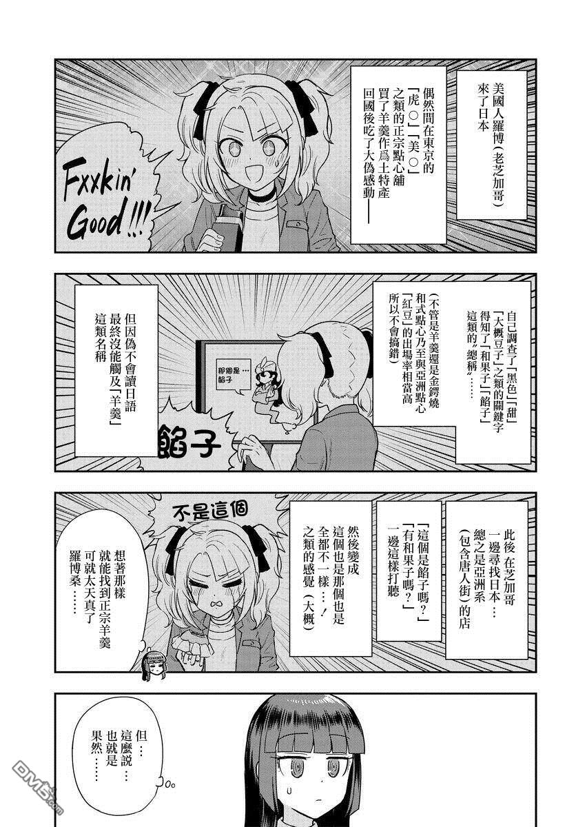 子弹才不会进到锅里来 第8话 第23页