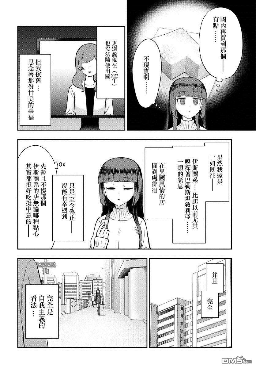 子弹才不会进到锅里来 第8话 第24页