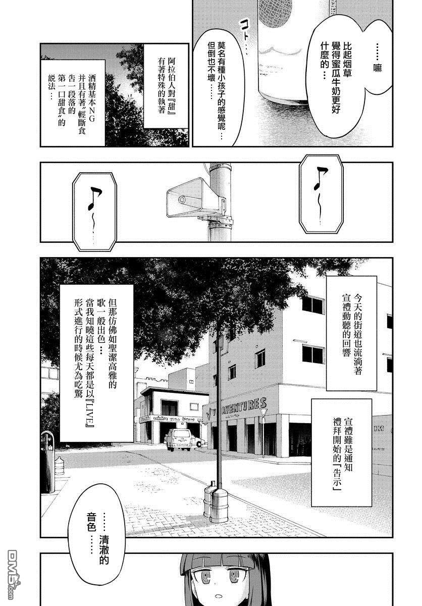 子弹才不会进到锅里来 第8话 第5页