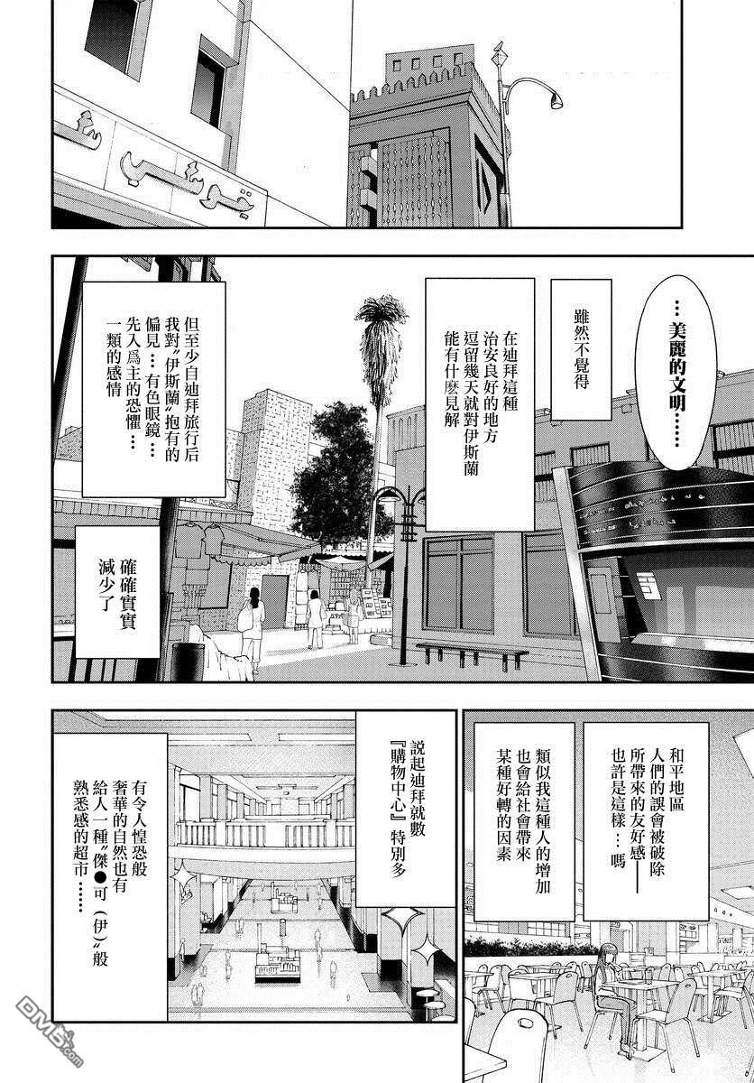 子弹才不会进到锅里来 第8话 第6页