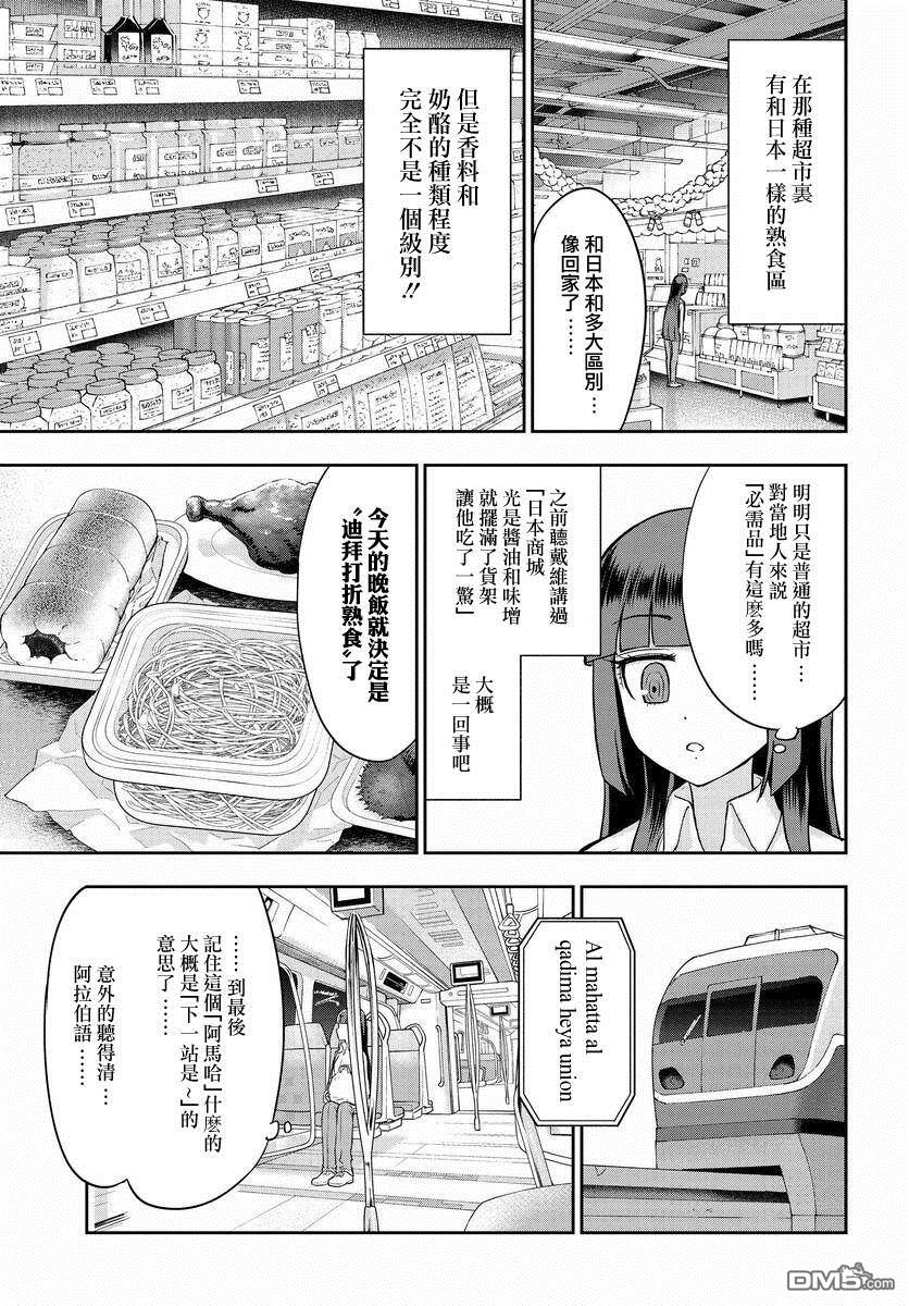 子弹才不会进到锅里来 第8话 第7页