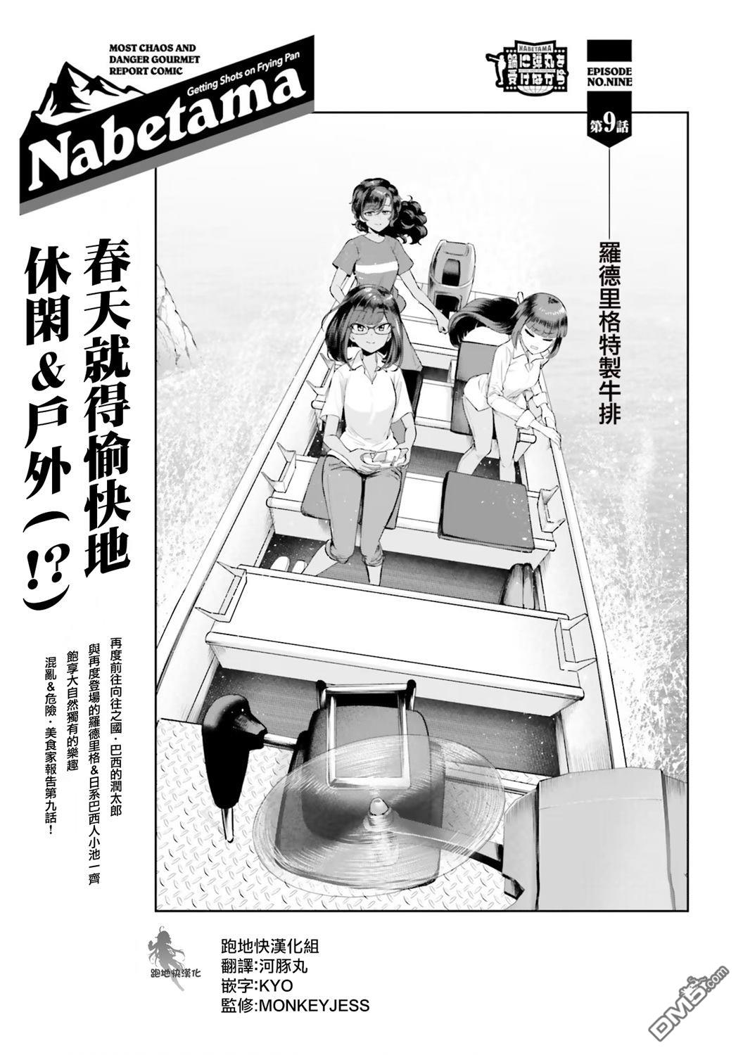 子弹才不会进到锅里来 第9话 第1页