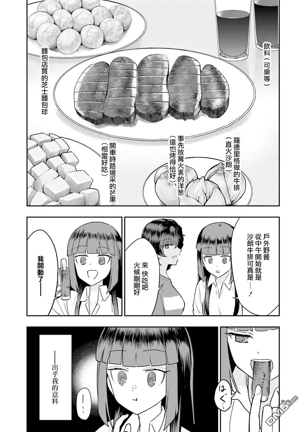 子弹才不会进到锅里来 第9话 第13页