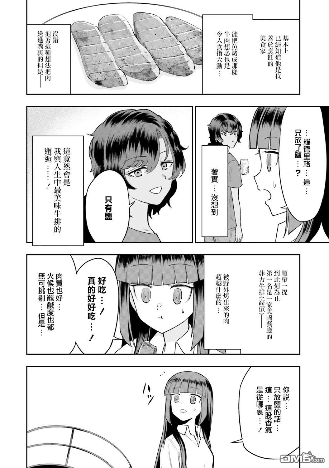 子弹才不会进到锅里来 第9话 第14页