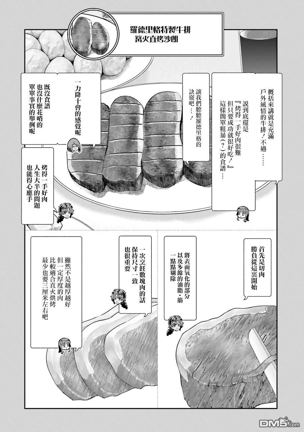 子弹才不会进到锅里来 第9话 第16页