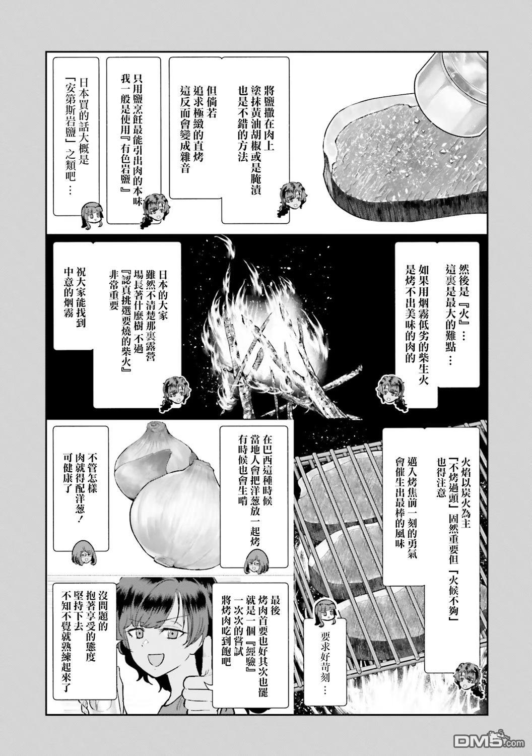 子弹才不会进到锅里来 第9话 第17页