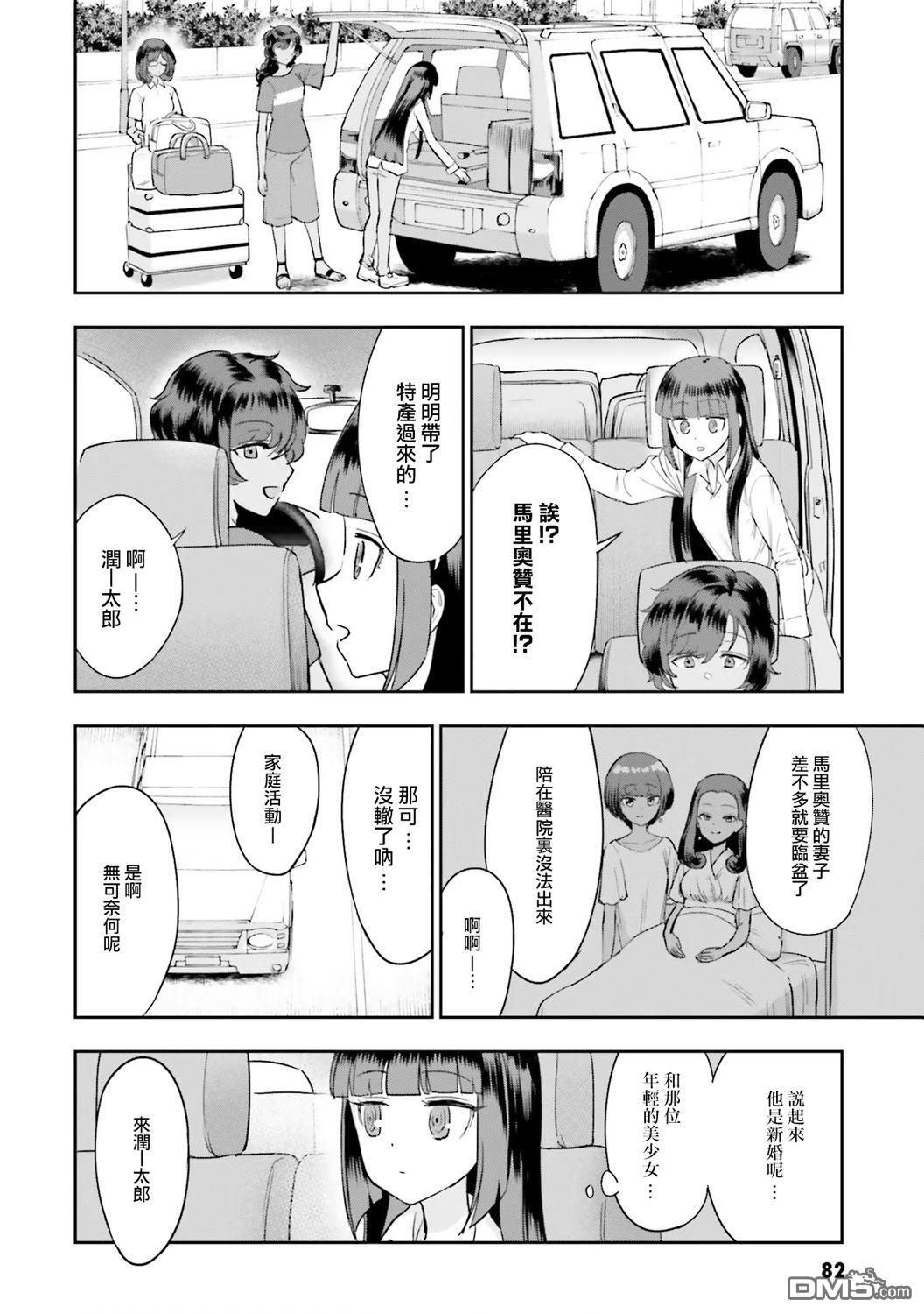 子弹才不会进到锅里来 第9话 第2页