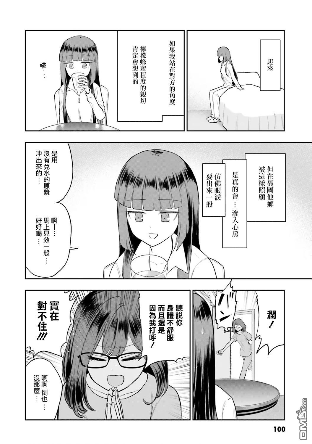 子弹才不会进到锅里来 第9话 第20页