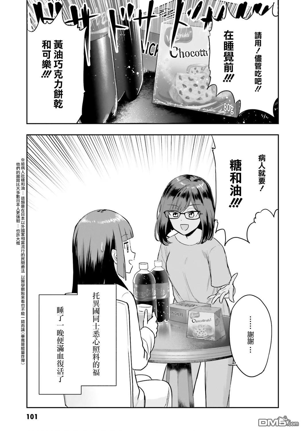 子弹才不会进到锅里来 第9话 第21页