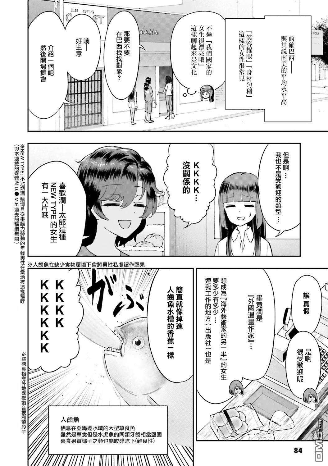 子弹才不会进到锅里来 第9话 第4页