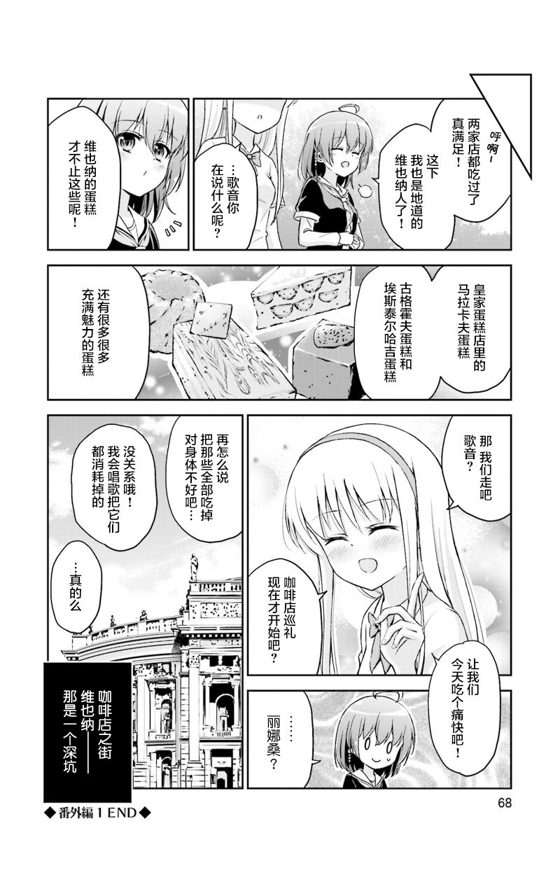 试着在维也纳歌唱吧 [番外] 番外01 第4页