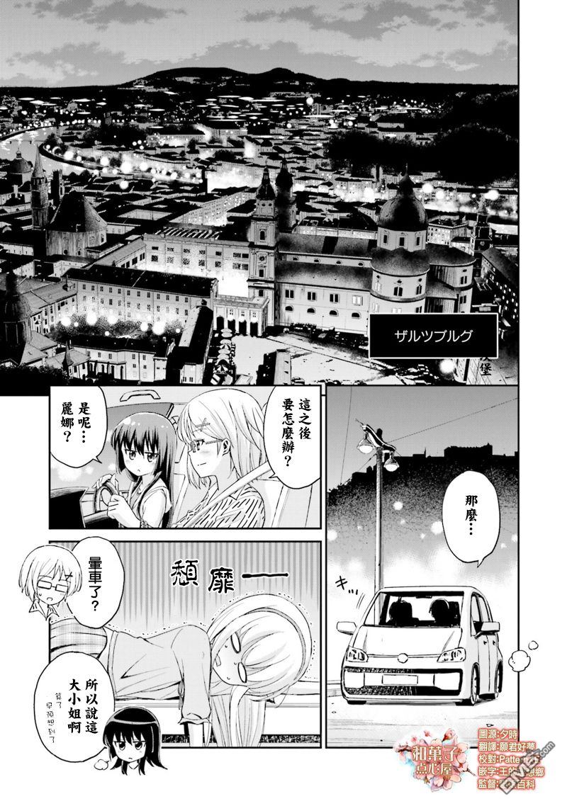 试着在维也纳歌唱吧 第10话 第1页
