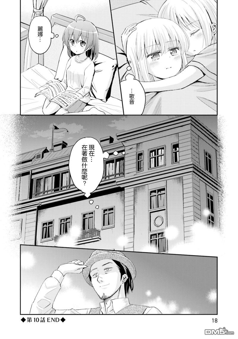 试着在维也纳歌唱吧 第10话 第15页