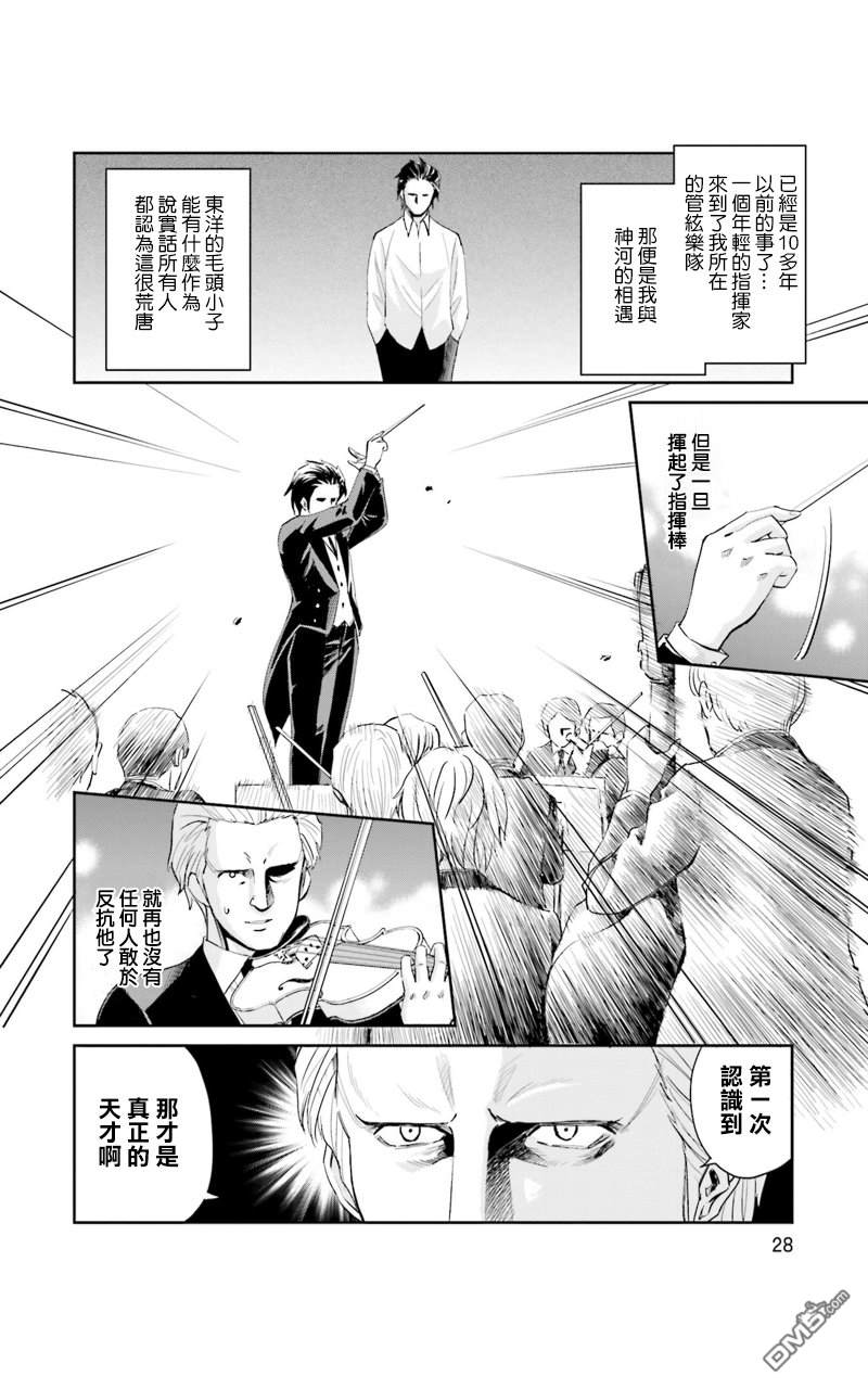 试着在维也纳歌唱吧 第11话 第10页