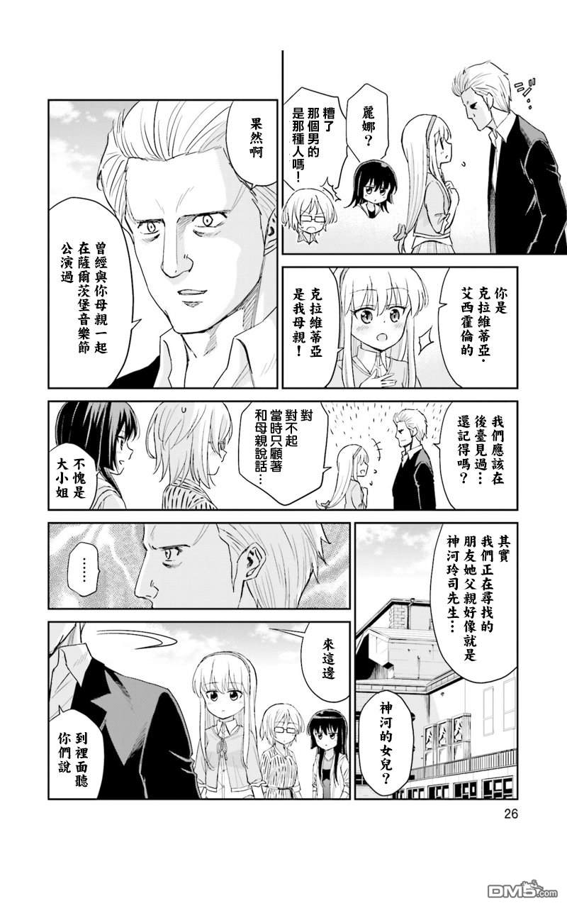 试着在维也纳歌唱吧 第11话 第8页