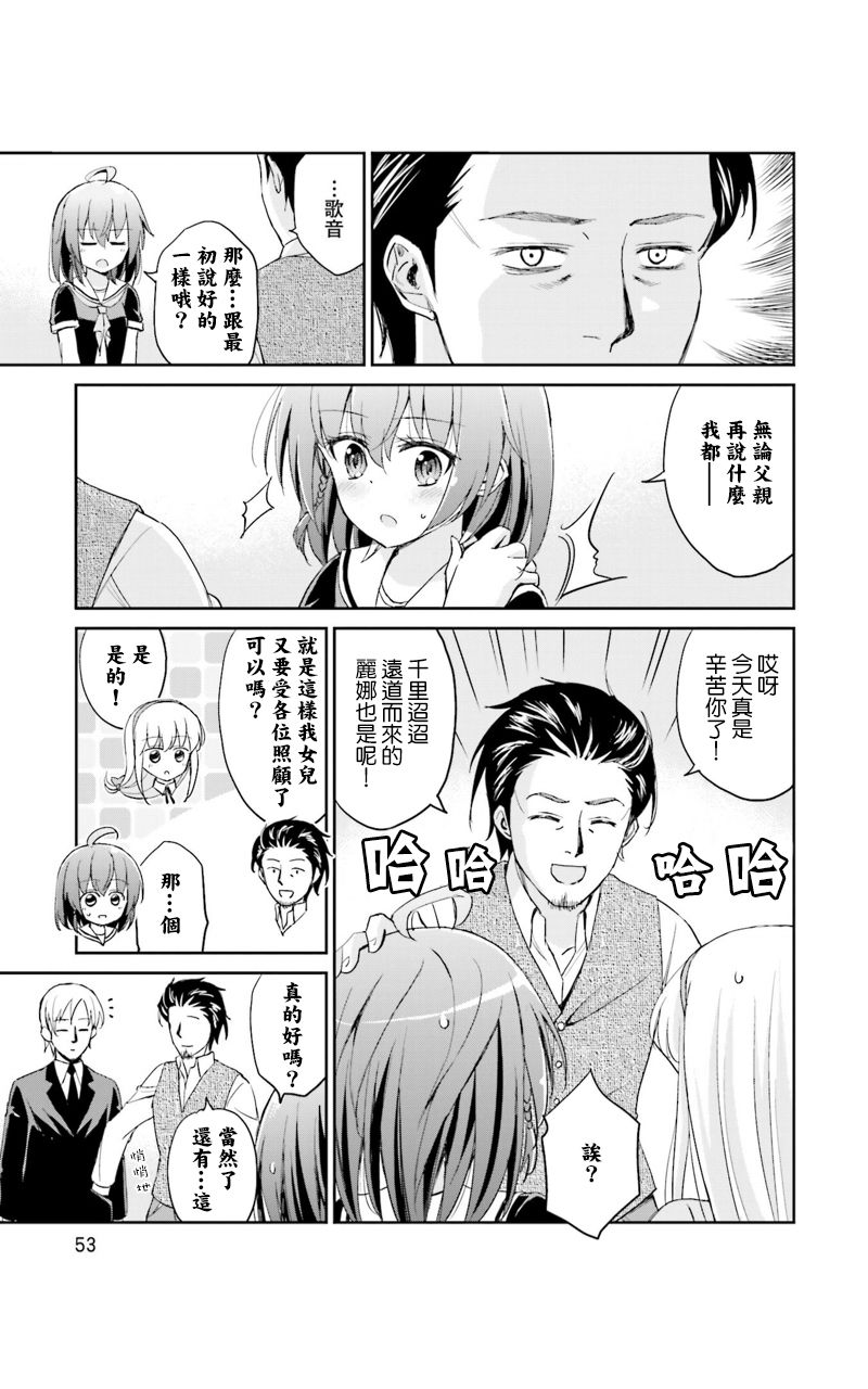 试着在维也纳歌唱吧 第12话 第19页