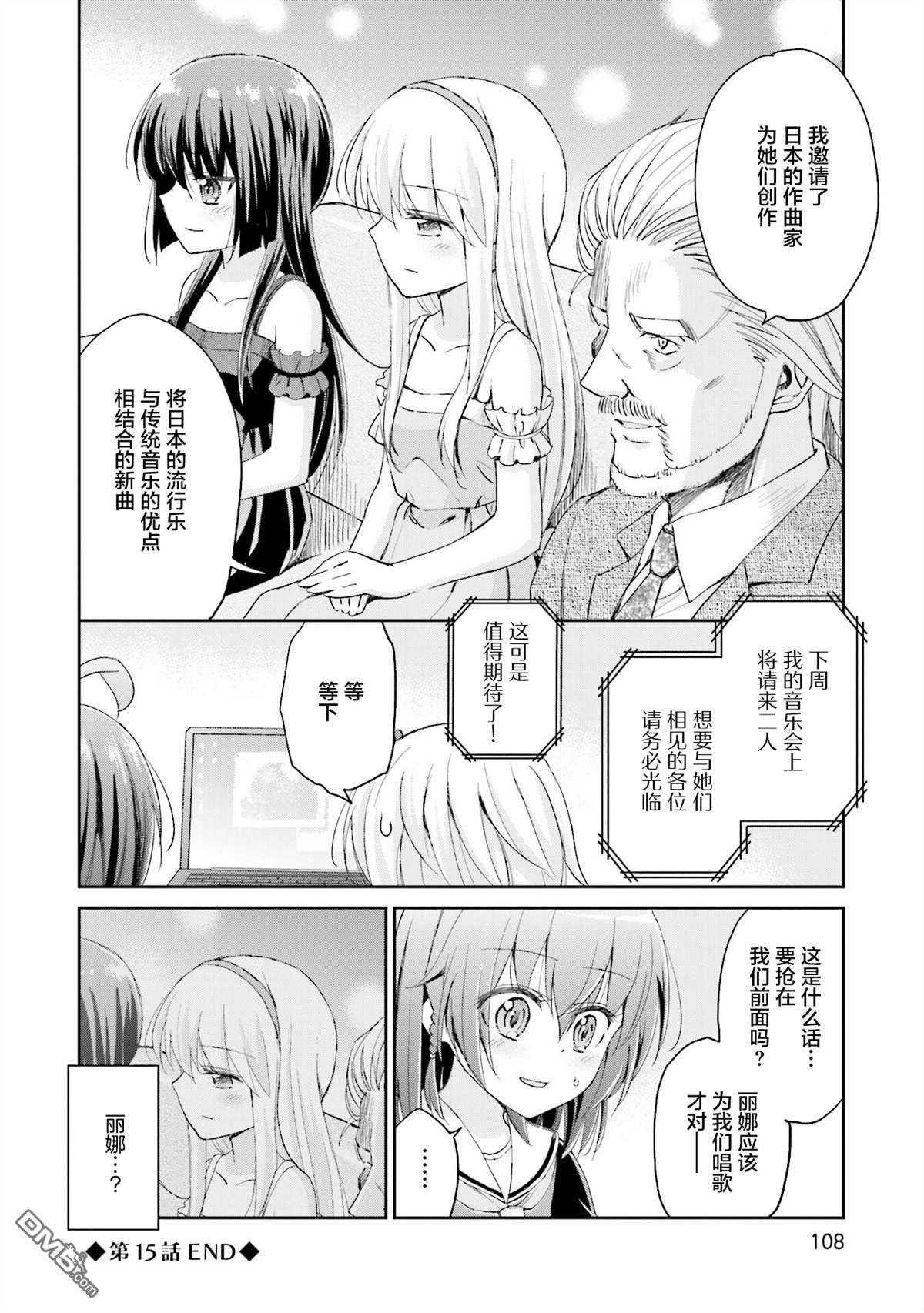 试着在维也纳歌唱吧 第15话 第16页