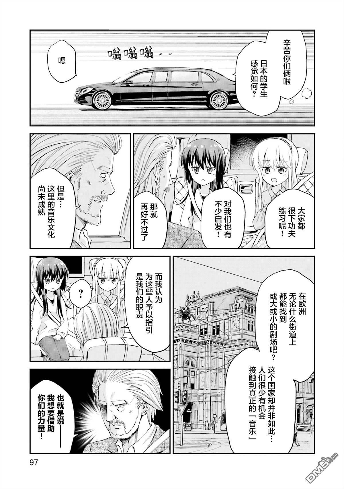 试着在维也纳歌唱吧 第15话 第5页