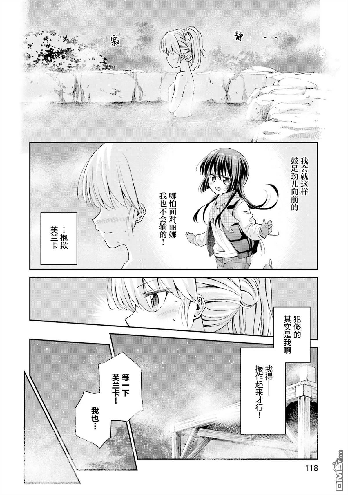 试着在维也纳歌唱吧 第16话 第10页