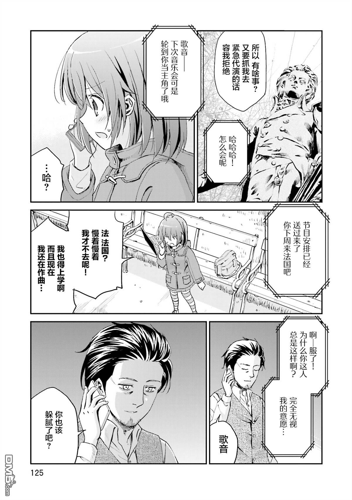 试着在维也纳歌唱吧 第16话 第17页