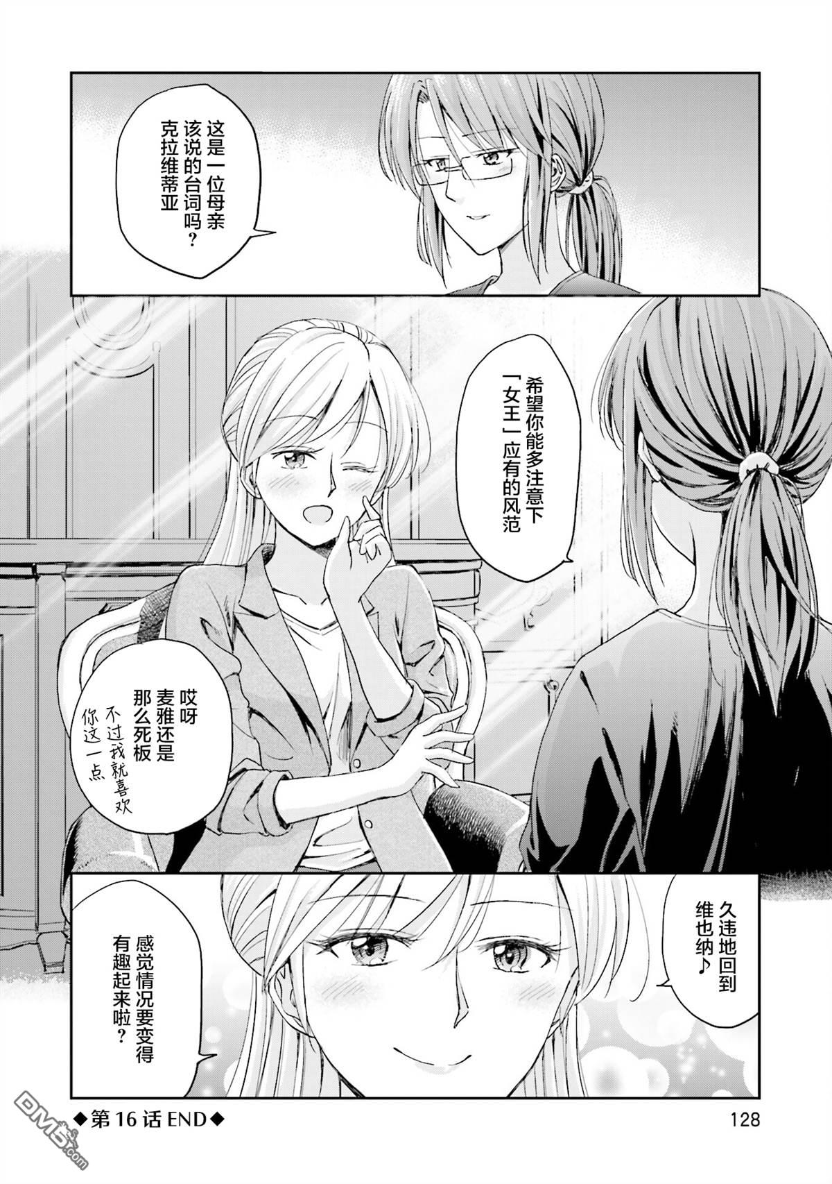 试着在维也纳歌唱吧 第16话 第20页