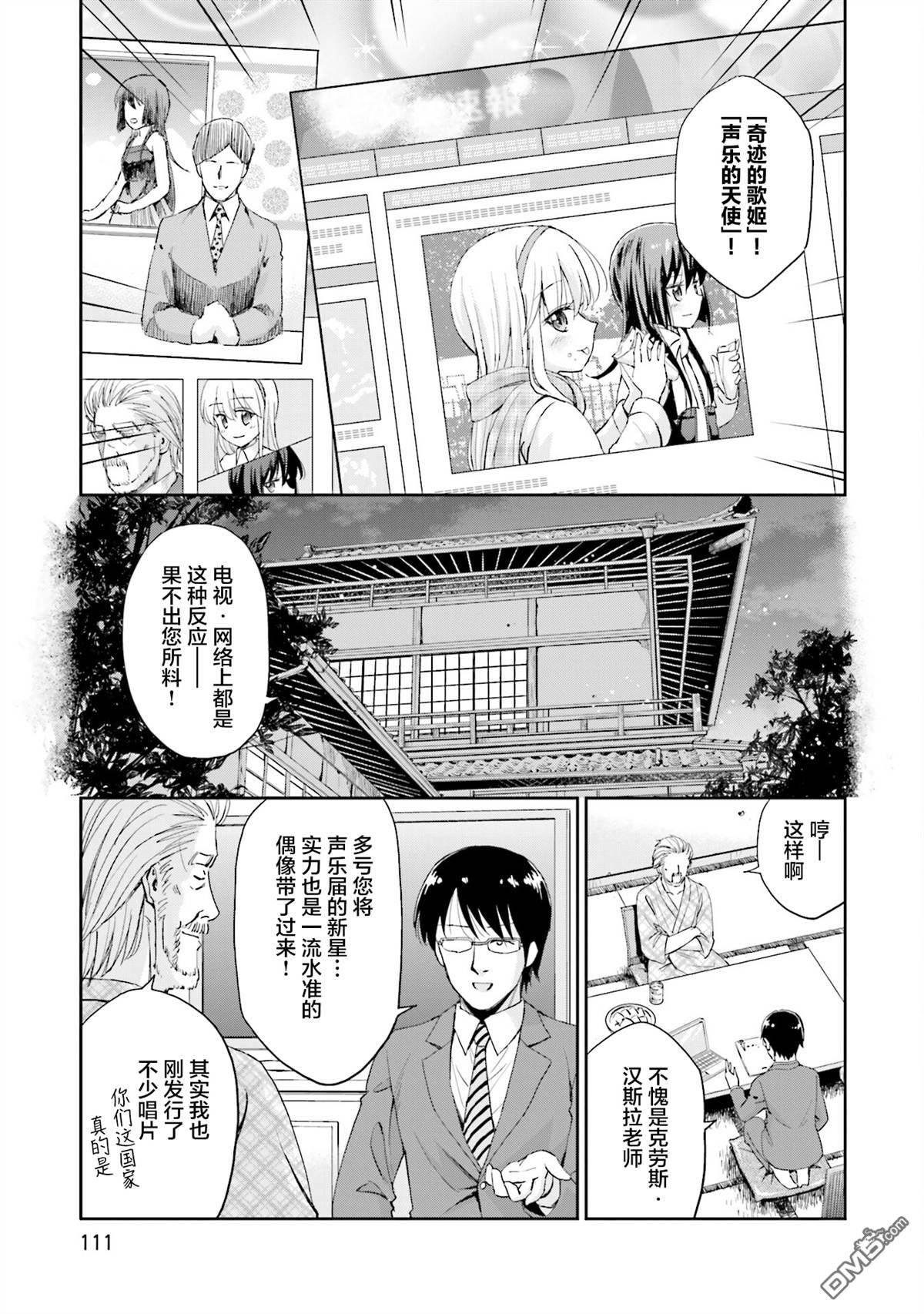 试着在维也纳歌唱吧 第16话 第3页