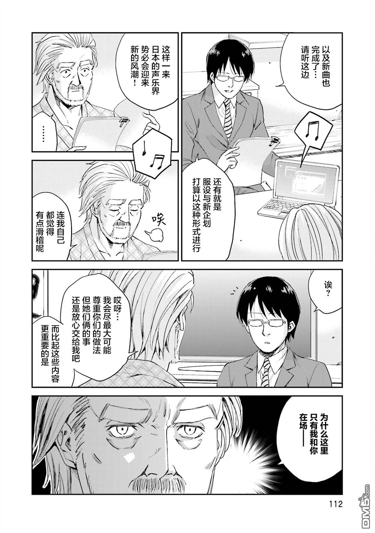 试着在维也纳歌唱吧 第16话 第4页