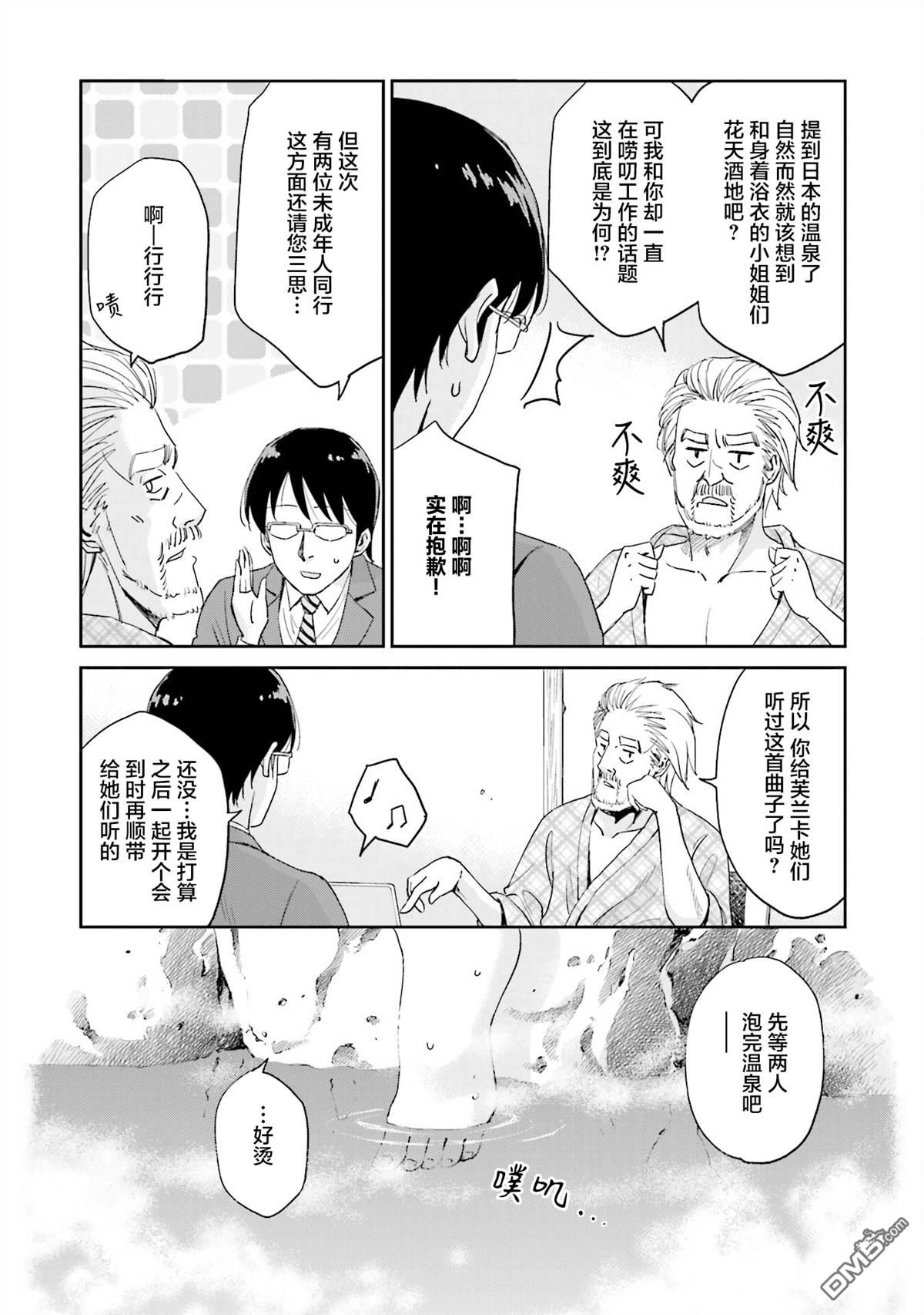 试着在维也纳歌唱吧 第16话 第5页