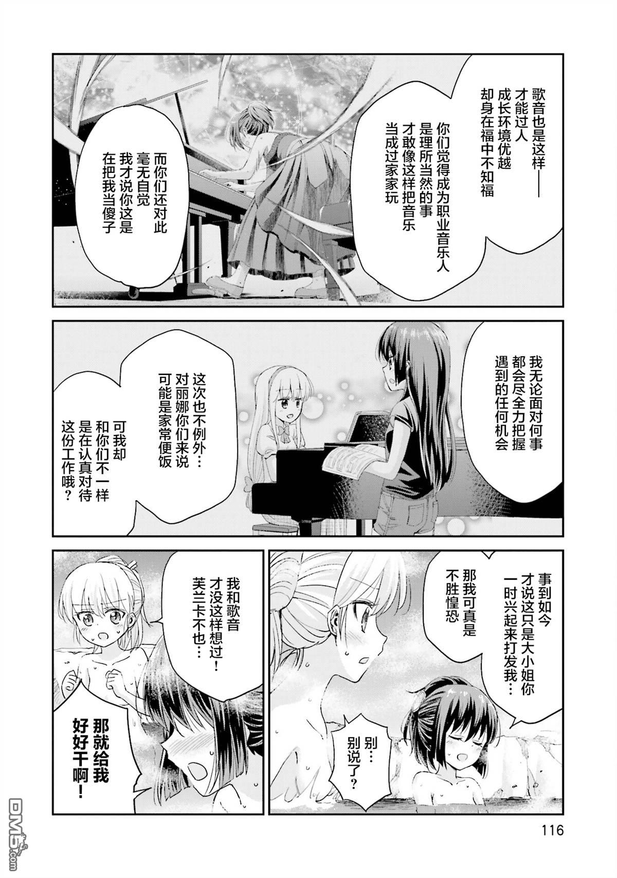 试着在维也纳歌唱吧 第16话 第8页