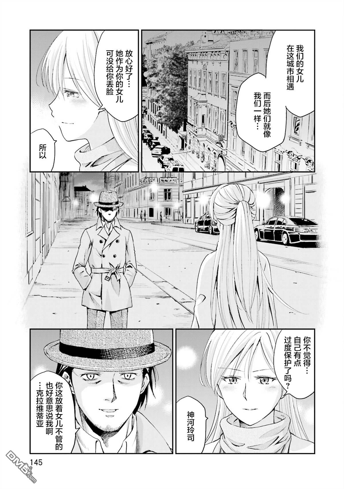 试着在维也纳歌唱吧 第17话 第17页